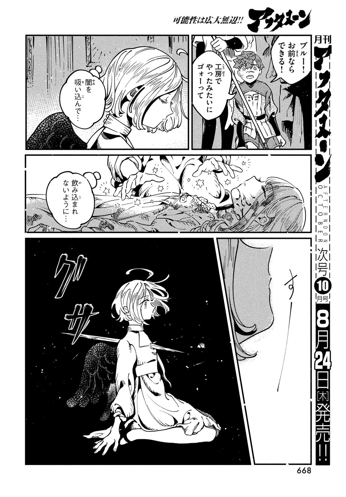 クオーツの王国 第8話 - 20