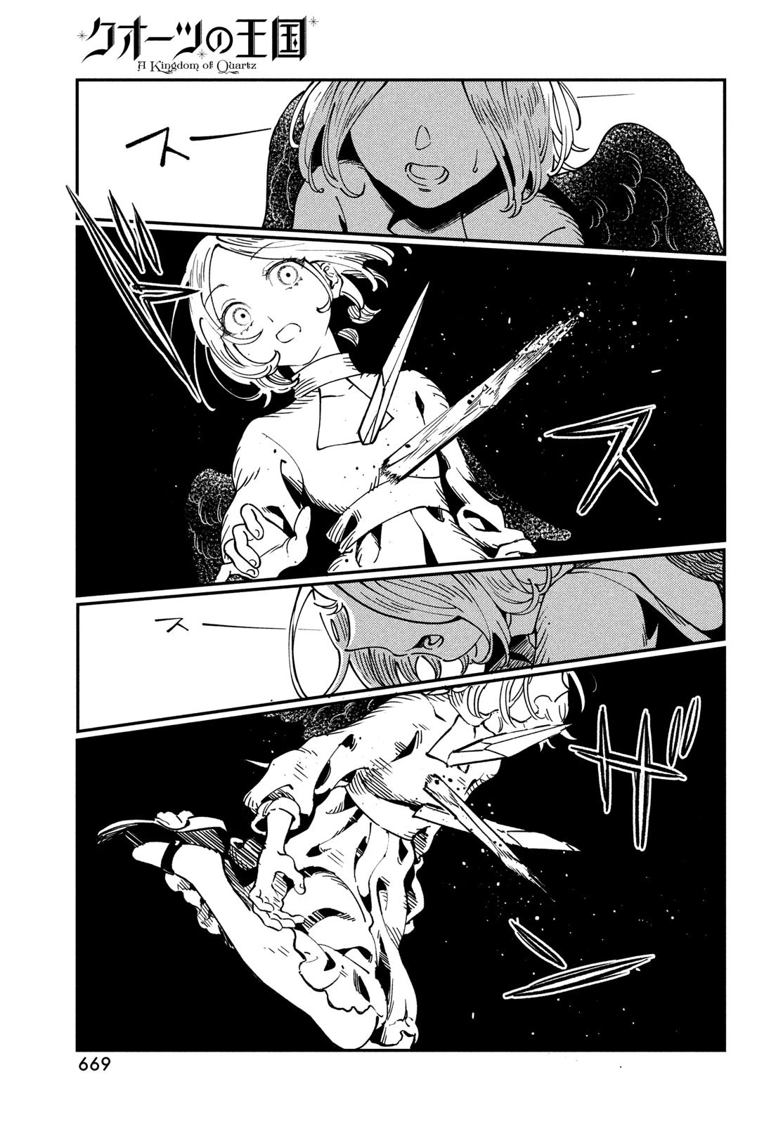 クオーツの王国 第8話 - 21