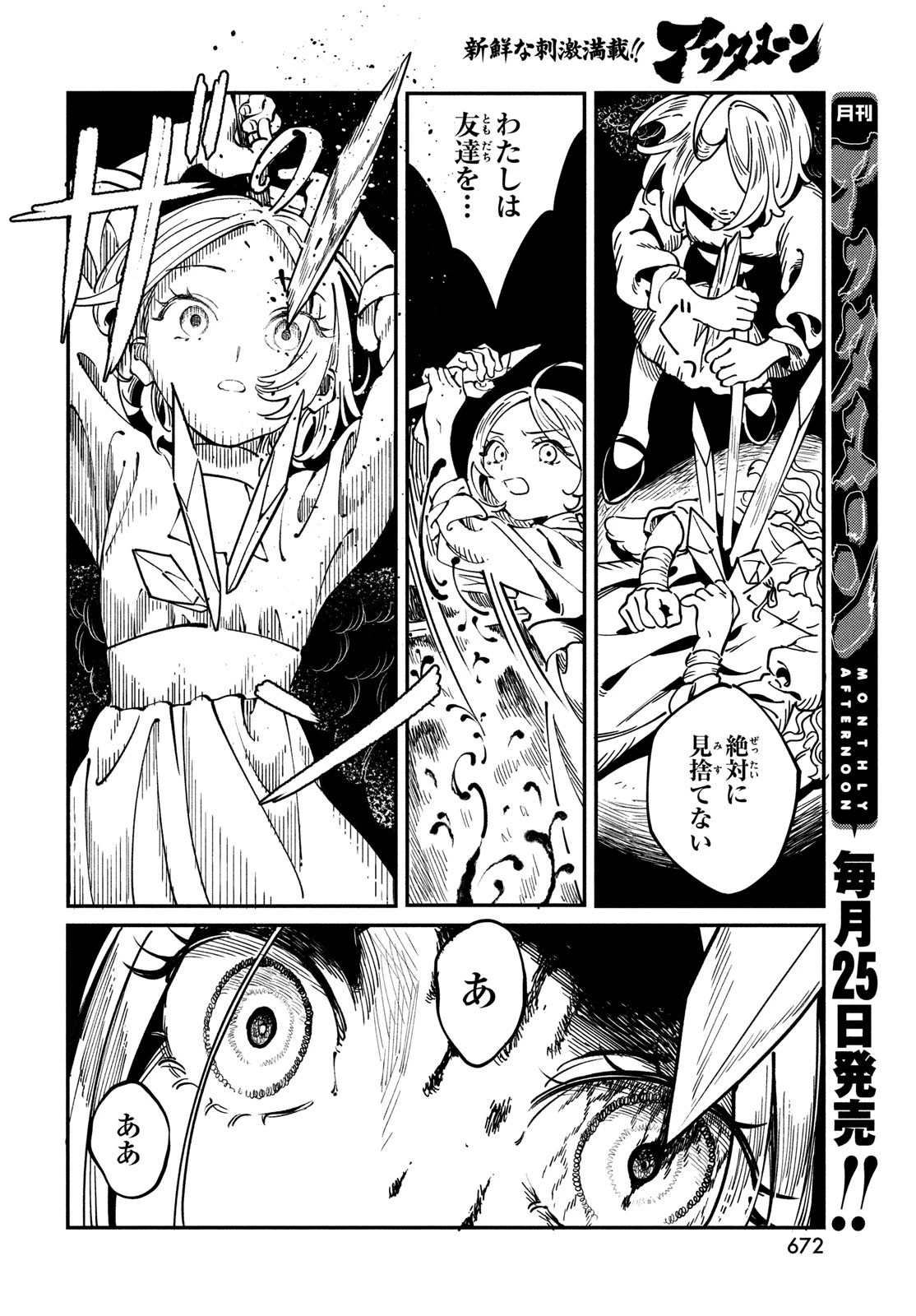 クオーツの王国 第8話 - 24