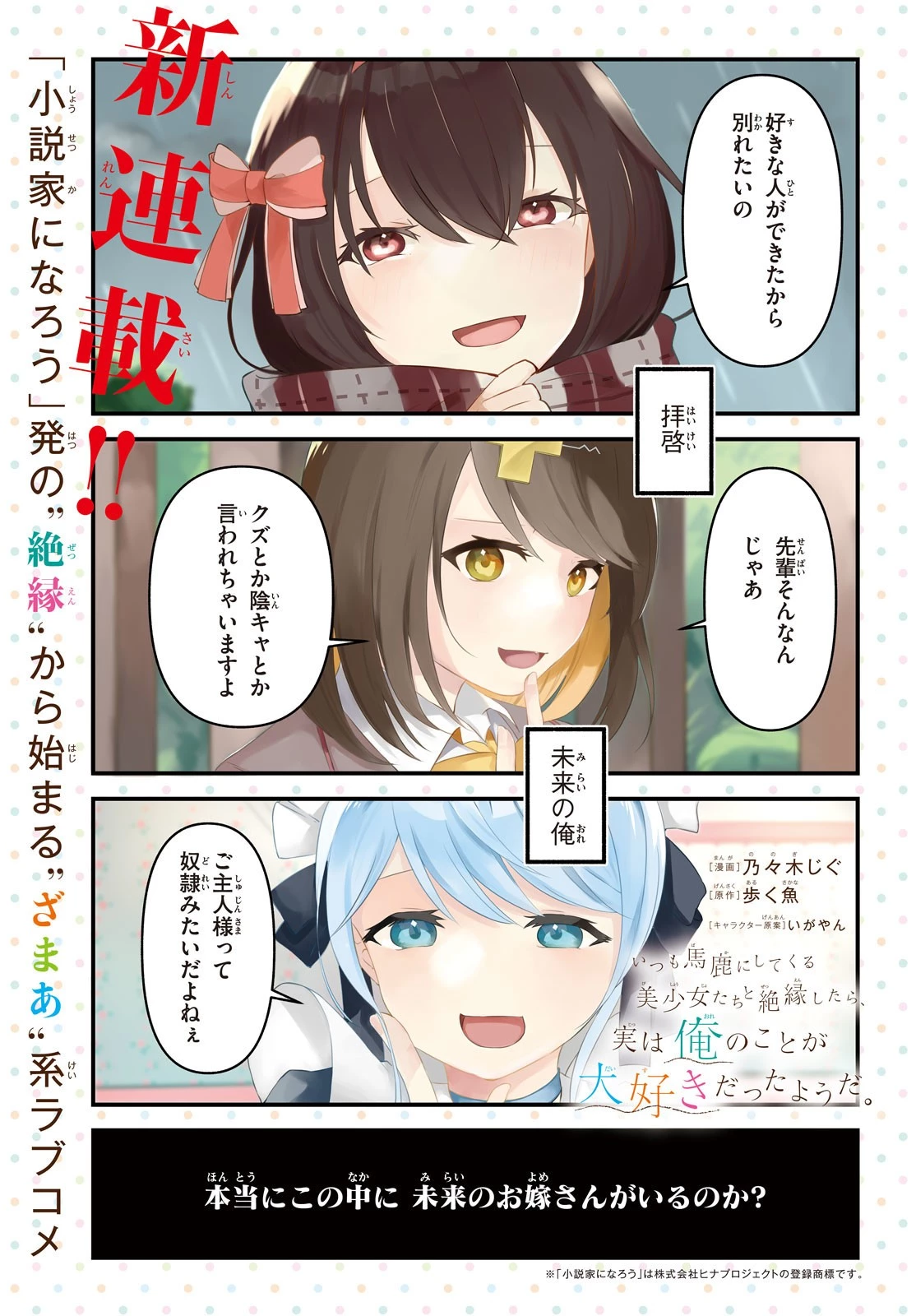 いつも馬鹿にしてくる美少女たちと絶縁したら、実は俺のことが大好きだったようだ。 第1話 - 1