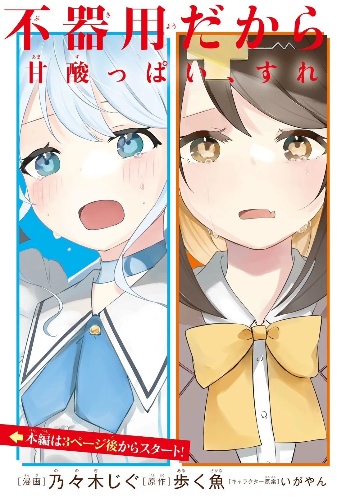 いつも馬鹿にしてくる美少女たちと絶縁したら、実は俺のことが大好きだったようだ。 第1話 - 3