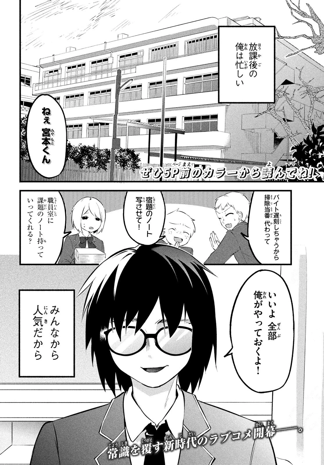 いつも馬鹿にしてくる美少女たちと絶縁したら、実は俺のことが大好きだったようだ。 第1話 - 4