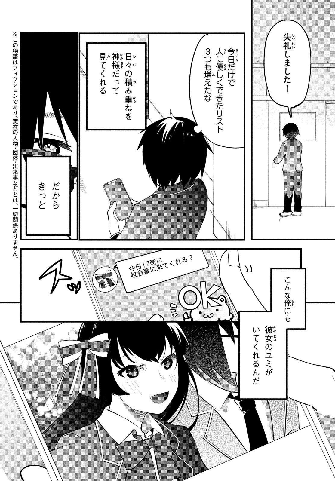 いつも馬鹿にしてくる美少女たちと絶縁したら、実は俺のことが大好きだったようだ。 第1話 - 6