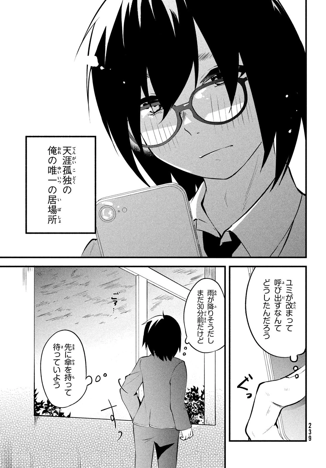 いつも馬鹿にしてくる美少女たちと絶縁したら、実は俺のことが大好きだったようだ。 第1話 - 7