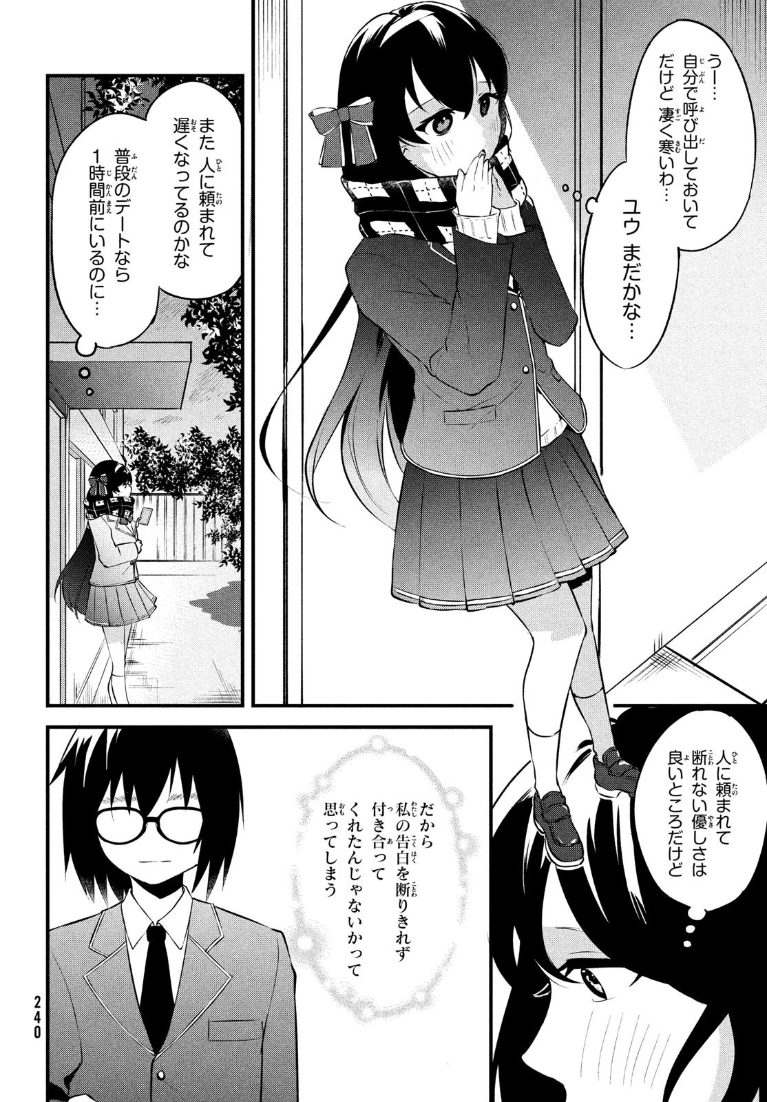 いつも馬鹿にしてくる美少女たちと絶縁したら、実は俺のことが大好きだったようだ。 第1話 - 8