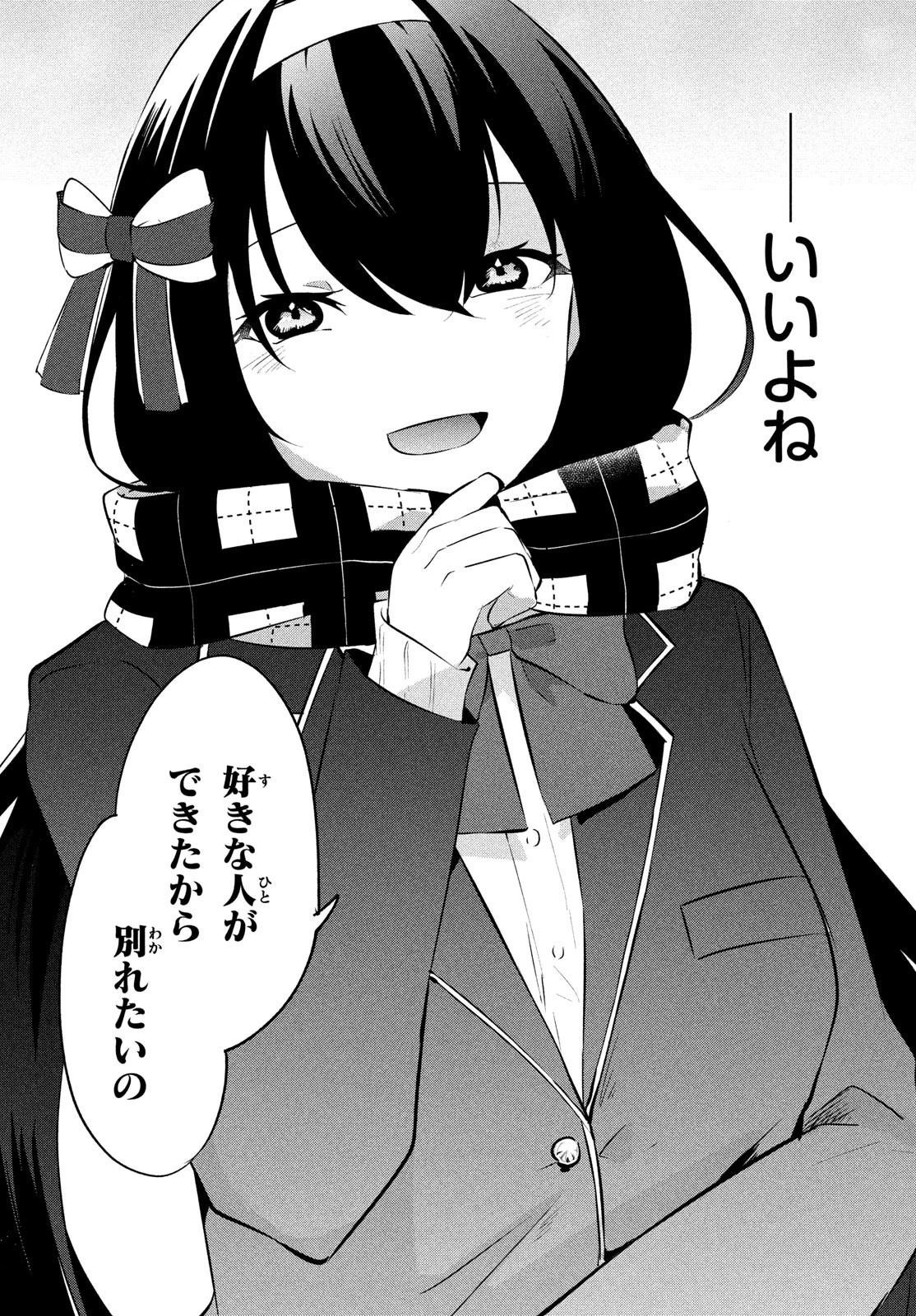 いつも馬鹿にしてくる美少女たちと絶縁したら、実は俺のことが大好きだったようだ。 第1話 - 10