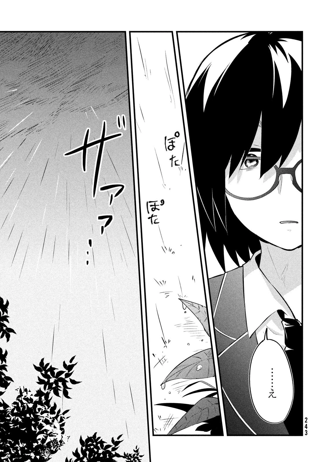 いつも馬鹿にしてくる美少女たちと絶縁したら、実は俺のことが大好きだったようだ。 第1話 - 11