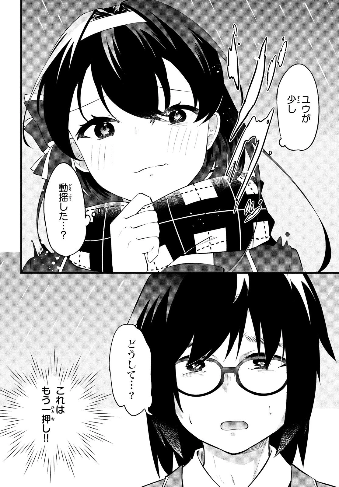 いつも馬鹿にしてくる美少女たちと絶縁したら、実は俺のことが大好きだったようだ。 第1話 - 12