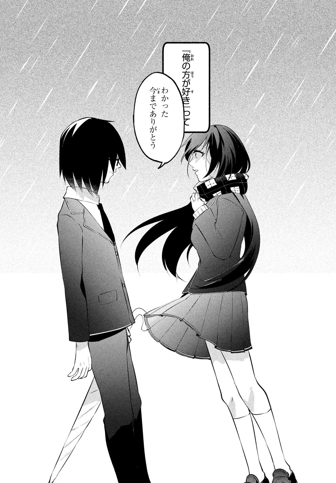 いつも馬鹿にしてくる美少女たちと絶縁したら、実は俺のことが大好きだったようだ。 第1話 - 14