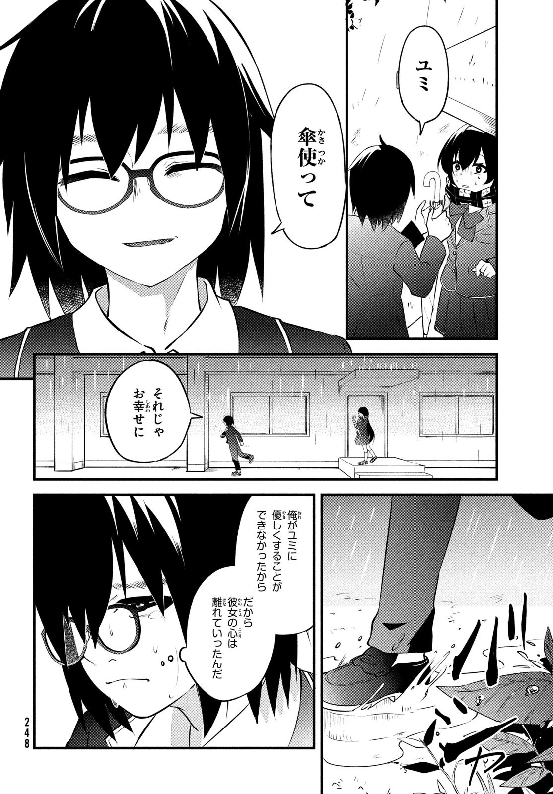 いつも馬鹿にしてくる美少女たちと絶縁したら、実は俺のことが大好きだったようだ。 第1話 - 16