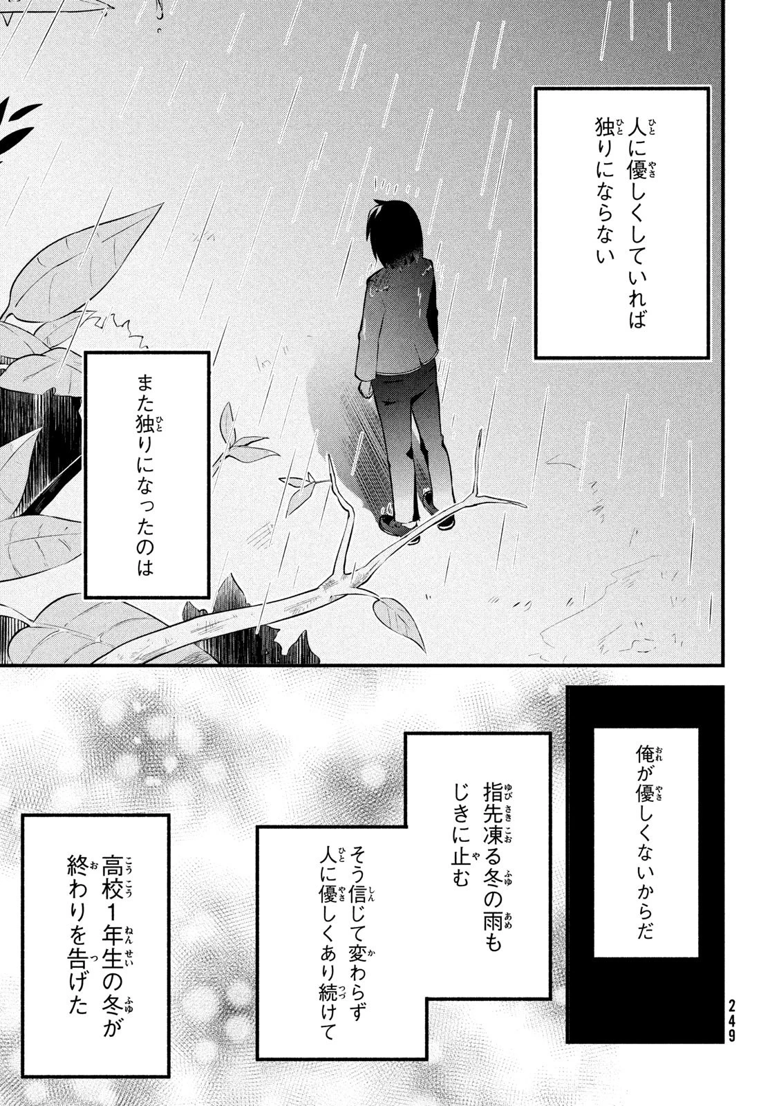 いつも馬鹿にしてくる美少女たちと絶縁したら、実は俺のことが大好きだったようだ。 第1話 - 17