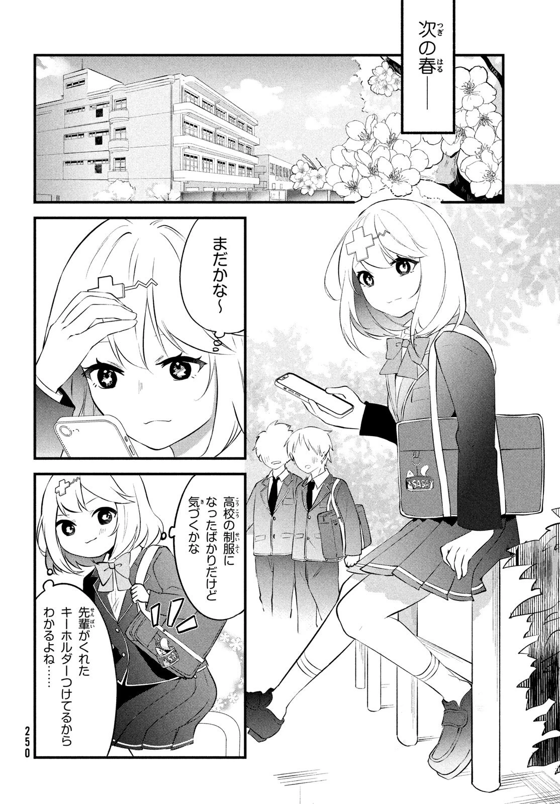 いつも馬鹿にしてくる美少女たちと絶縁したら、実は俺のことが大好きだったようだ。 第1話 - 18