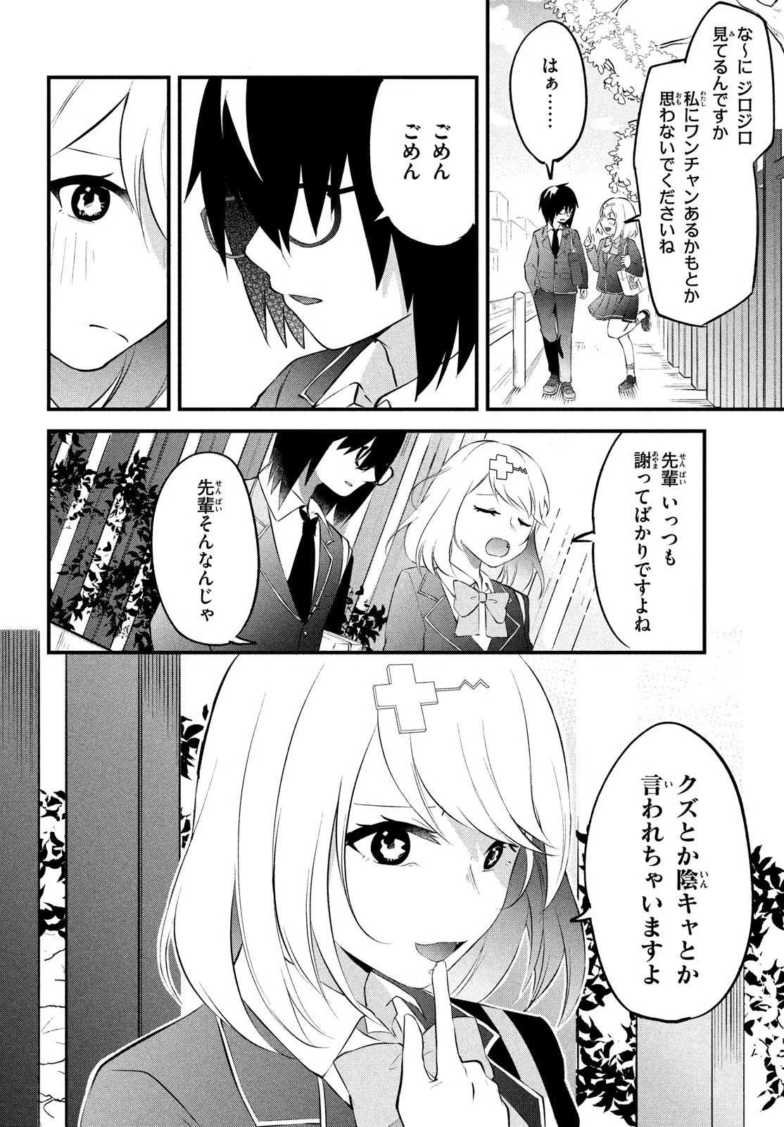 いつも馬鹿にしてくる美少女たちと絶縁したら、実は俺のことが大好きだったようだ。 第1話 - 22