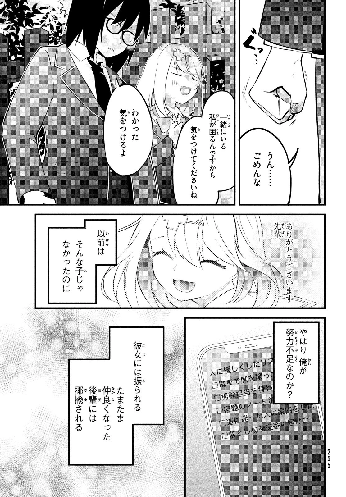 いつも馬鹿にしてくる美少女たちと絶縁したら、実は俺のことが大好きだったようだ。 第1話 - 23