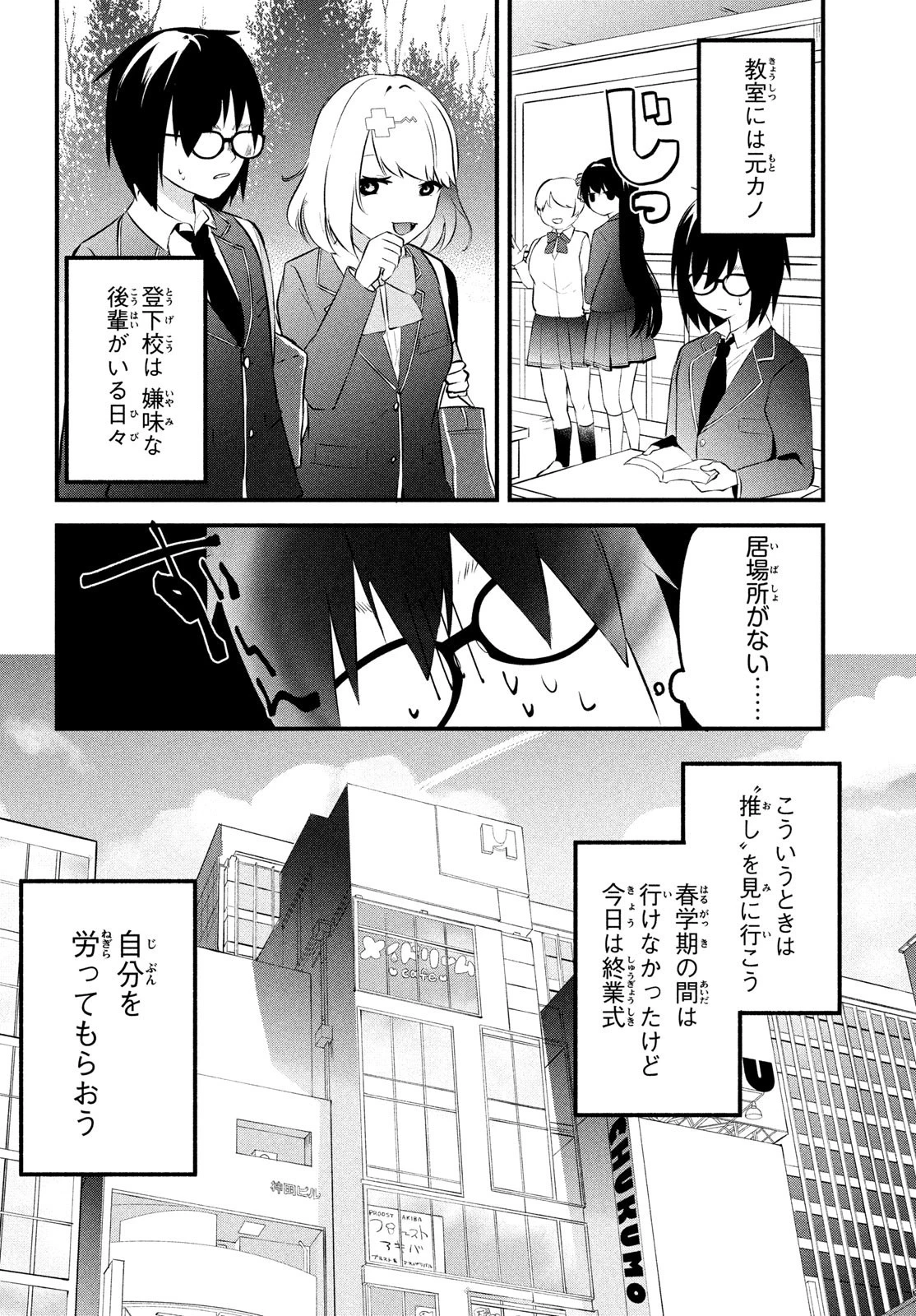 いつも馬鹿にしてくる美少女たちと絶縁したら、実は俺のことが大好きだったようだ。 第1話 - 24