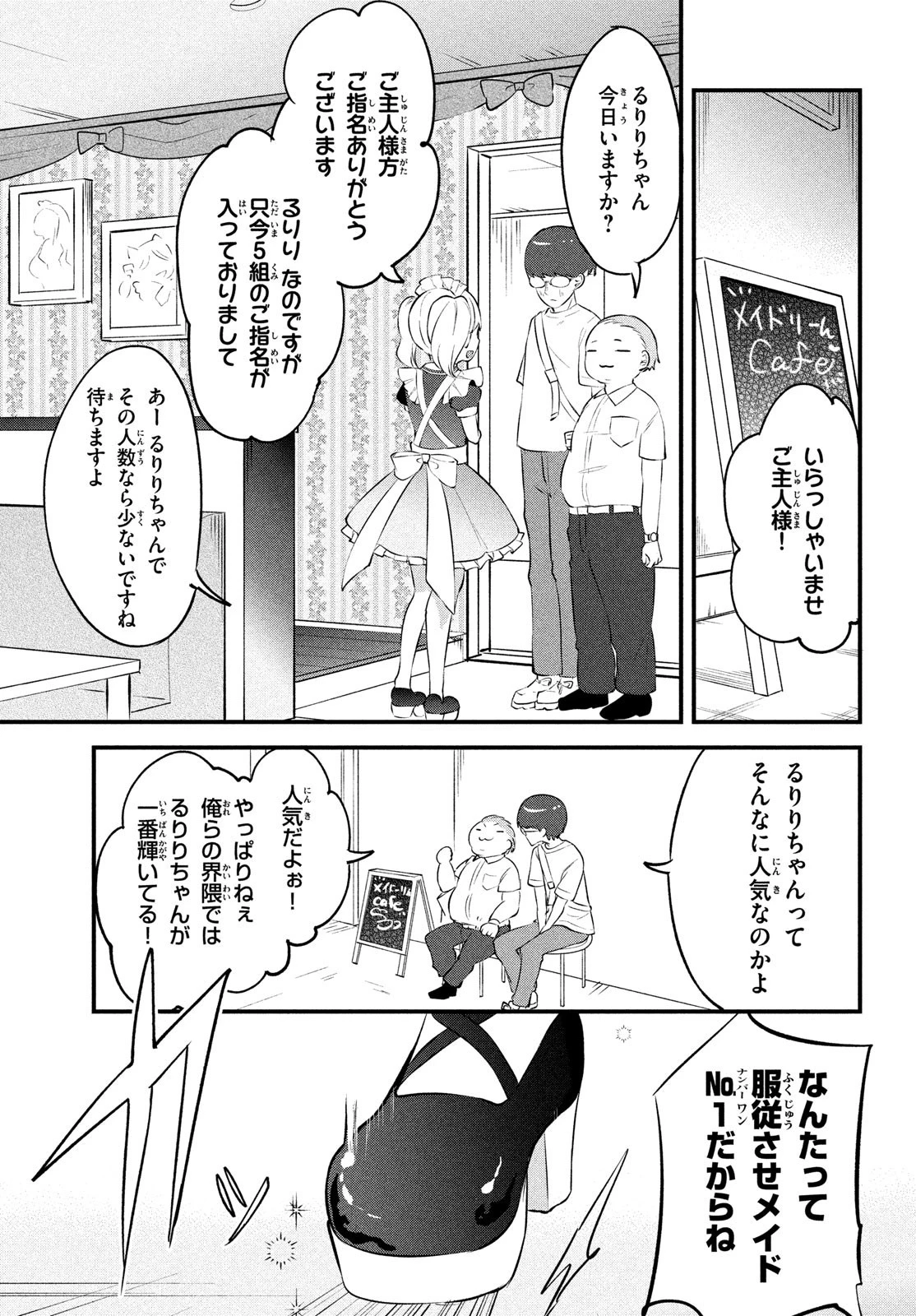 いつも馬鹿にしてくる美少女たちと絶縁したら、実は俺のことが大好きだったようだ。 第1話 - 25