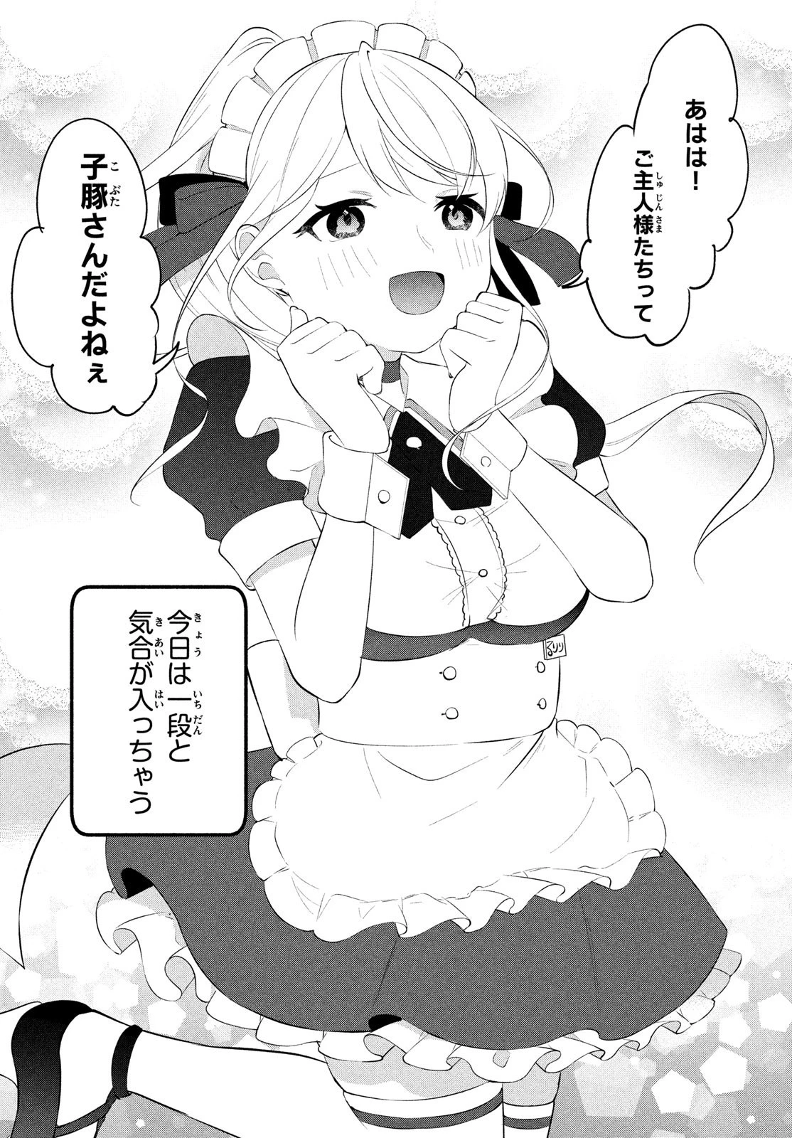いつも馬鹿にしてくる美少女たちと絶縁したら、実は俺のことが大好きだったようだ。 第1話 - 26