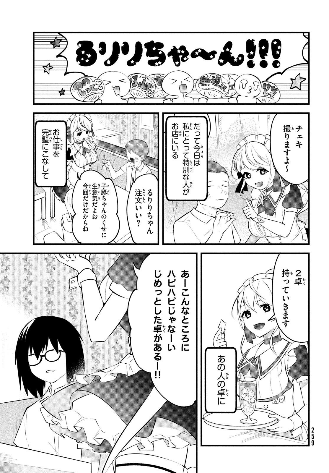 いつも馬鹿にしてくる美少女たちと絶縁したら、実は俺のことが大好きだったようだ。 第1話 - 27