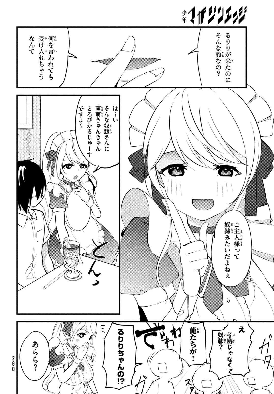 いつも馬鹿にしてくる美少女たちと絶縁したら、実は俺のことが大好きだったようだ。 第1話 - 28