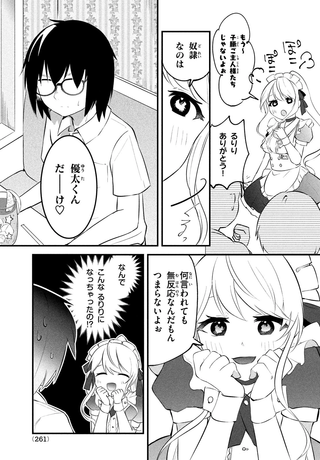 いつも馬鹿にしてくる美少女たちと絶縁したら、実は俺のことが大好きだったようだ。 第1話 - 29