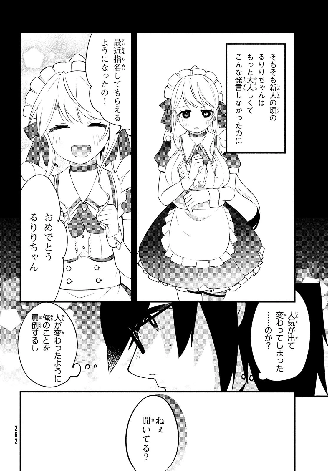 いつも馬鹿にしてくる美少女たちと絶縁したら、実は俺のことが大好きだったようだ。 第1話 - 30