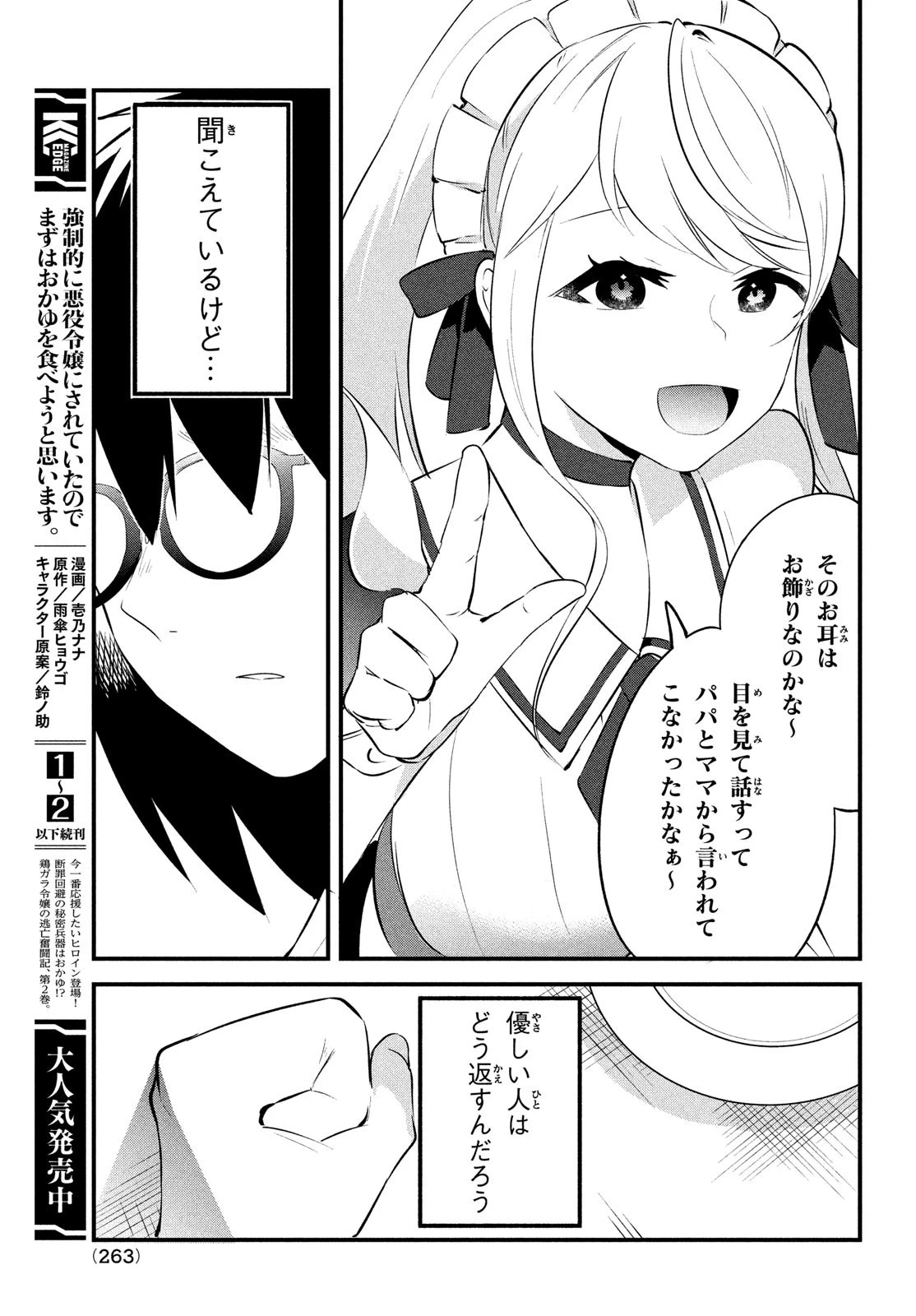 いつも馬鹿にしてくる美少女たちと絶縁したら、実は俺のことが大好きだったようだ。 第1話 - 31