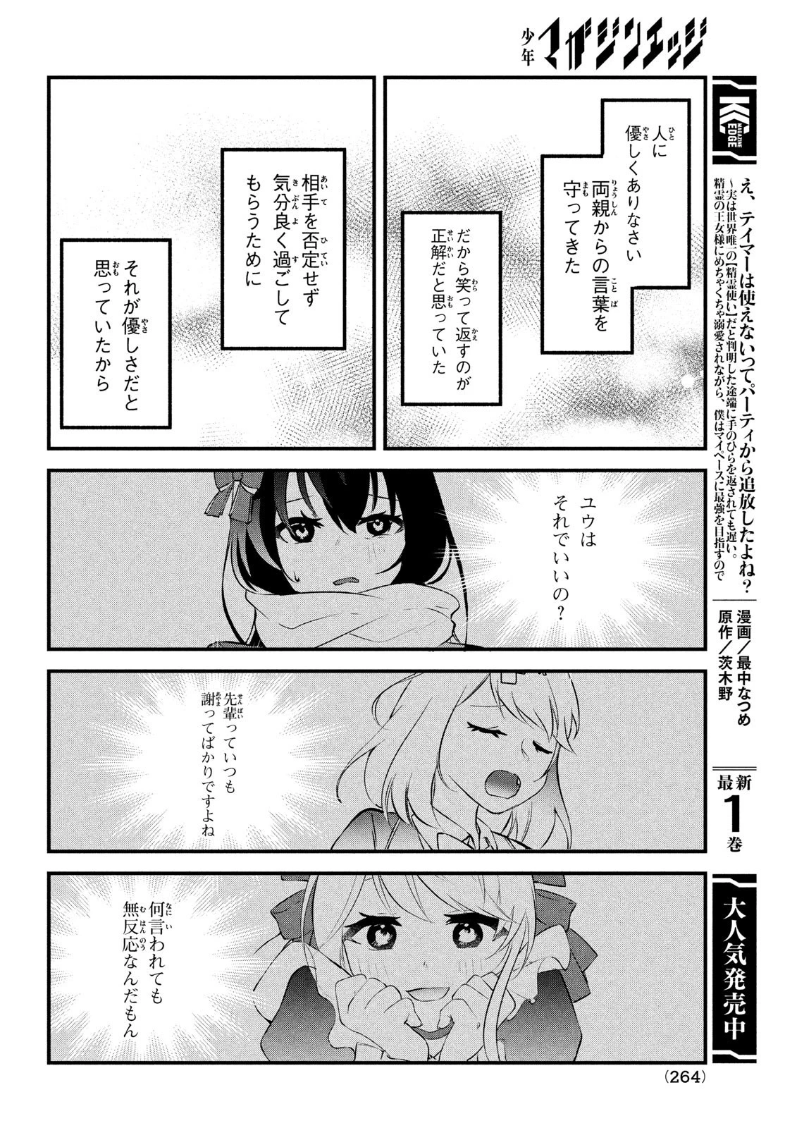 いつも馬鹿にしてくる美少女たちと絶縁したら、実は俺のことが大好きだったようだ。 第1話 - 32