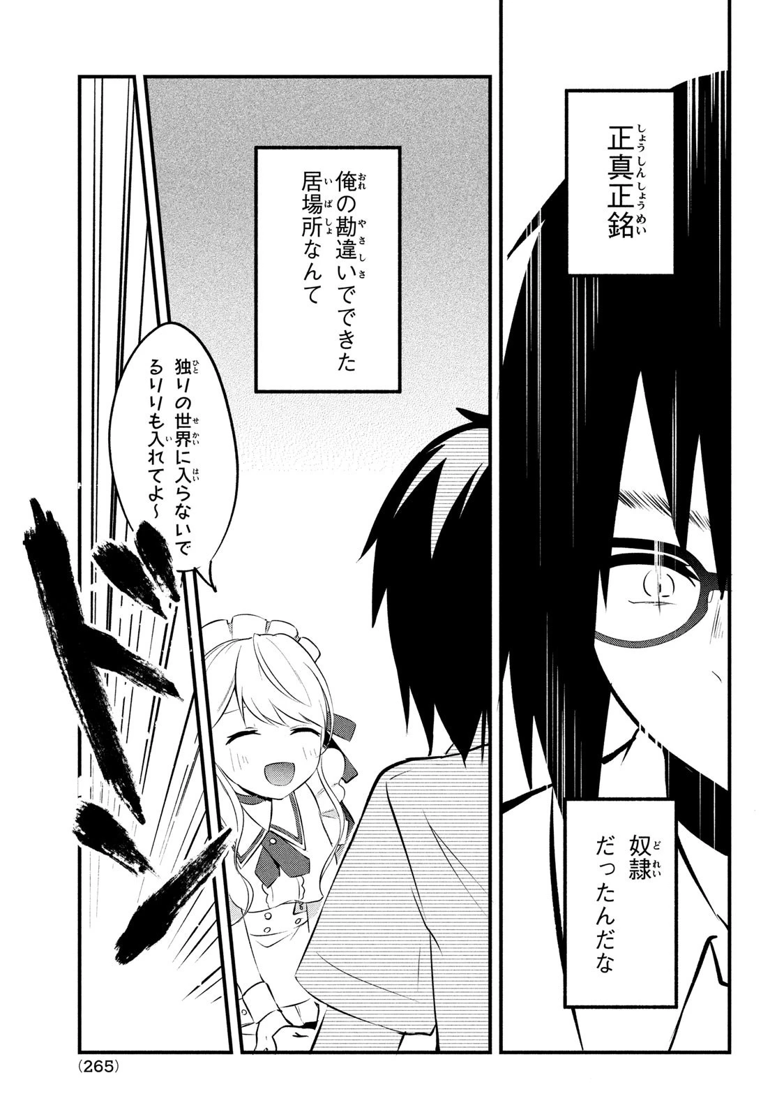 いつも馬鹿にしてくる美少女たちと絶縁したら、実は俺のことが大好きだったようだ。 第1話 - 33