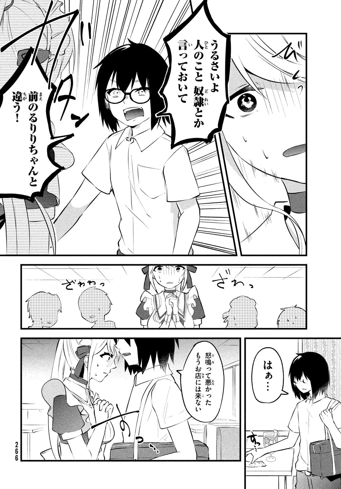 いつも馬鹿にしてくる美少女たちと絶縁したら、実は俺のことが大好きだったようだ。 第1話 - 34