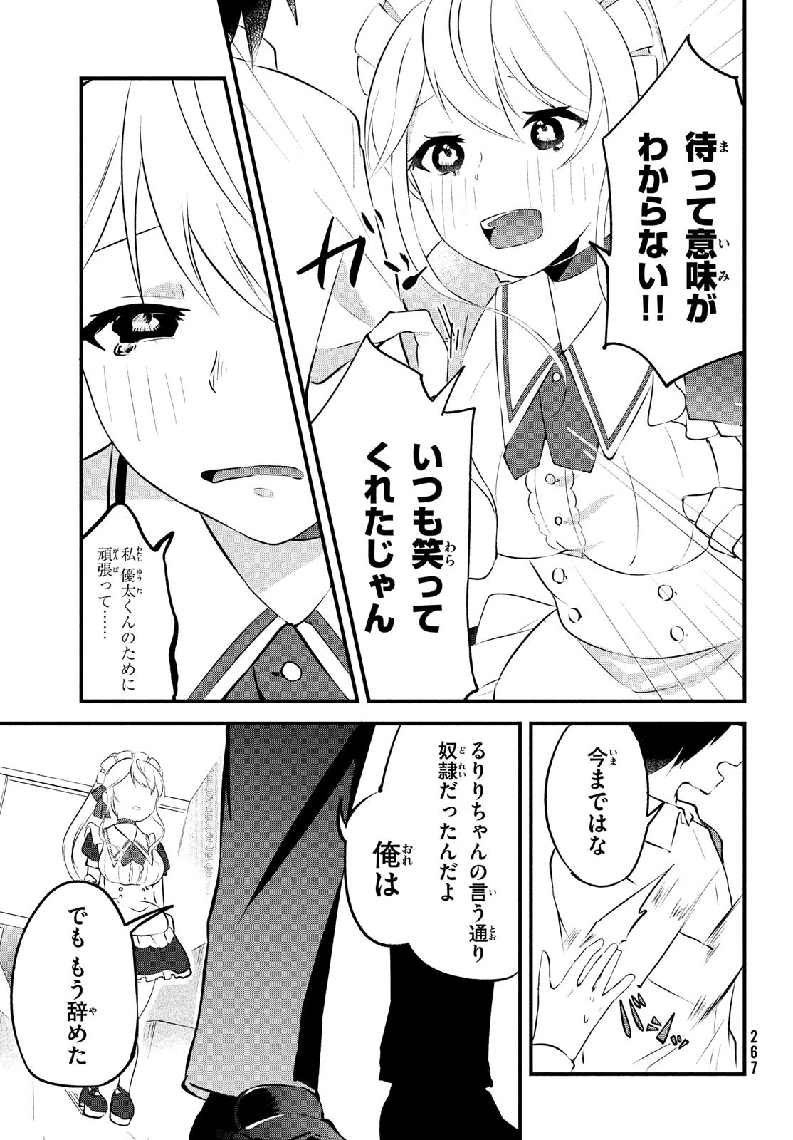 いつも馬鹿にしてくる美少女たちと絶縁したら、実は俺のことが大好きだったようだ。 第1話 - 35