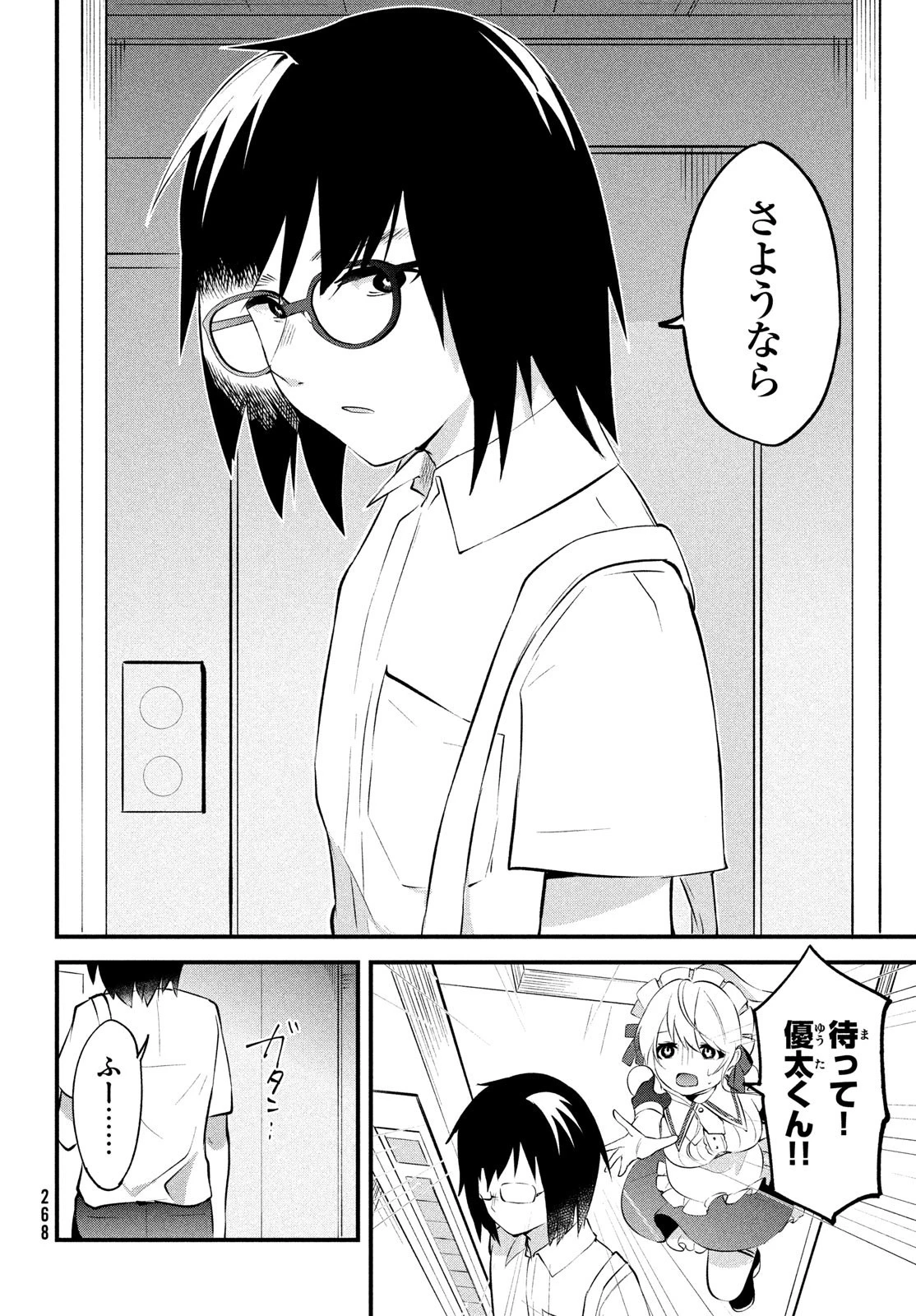 いつも馬鹿にしてくる美少女たちと絶縁したら、実は俺のことが大好きだったようだ。 第1話 - 36