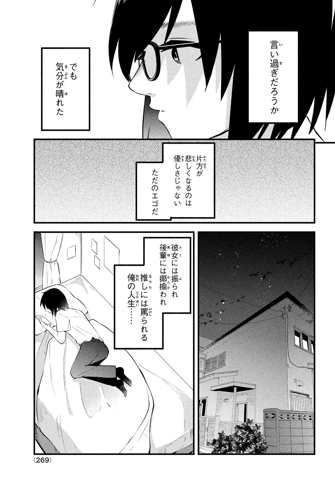 いつも馬鹿にしてくる美少女たちと絶縁したら、実は俺のことが大好きだったようだ。 第1話 - 37