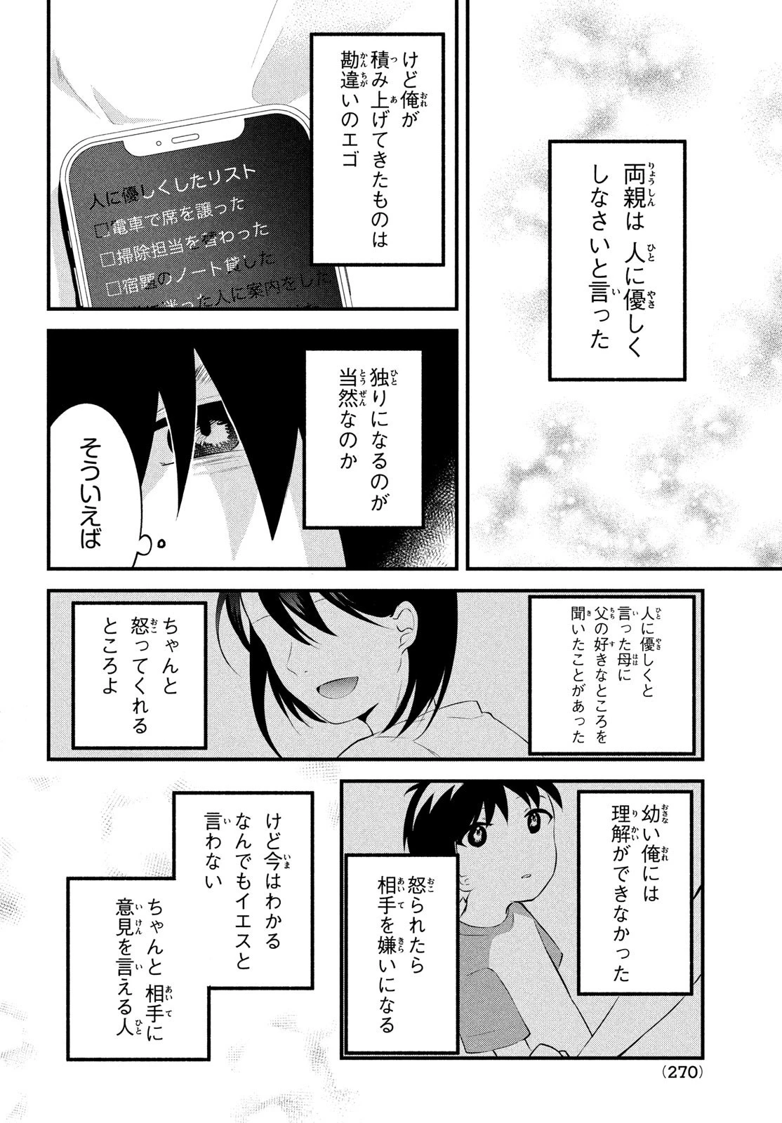 いつも馬鹿にしてくる美少女たちと絶縁したら、実は俺のことが大好きだったようだ。 第1話 - 38