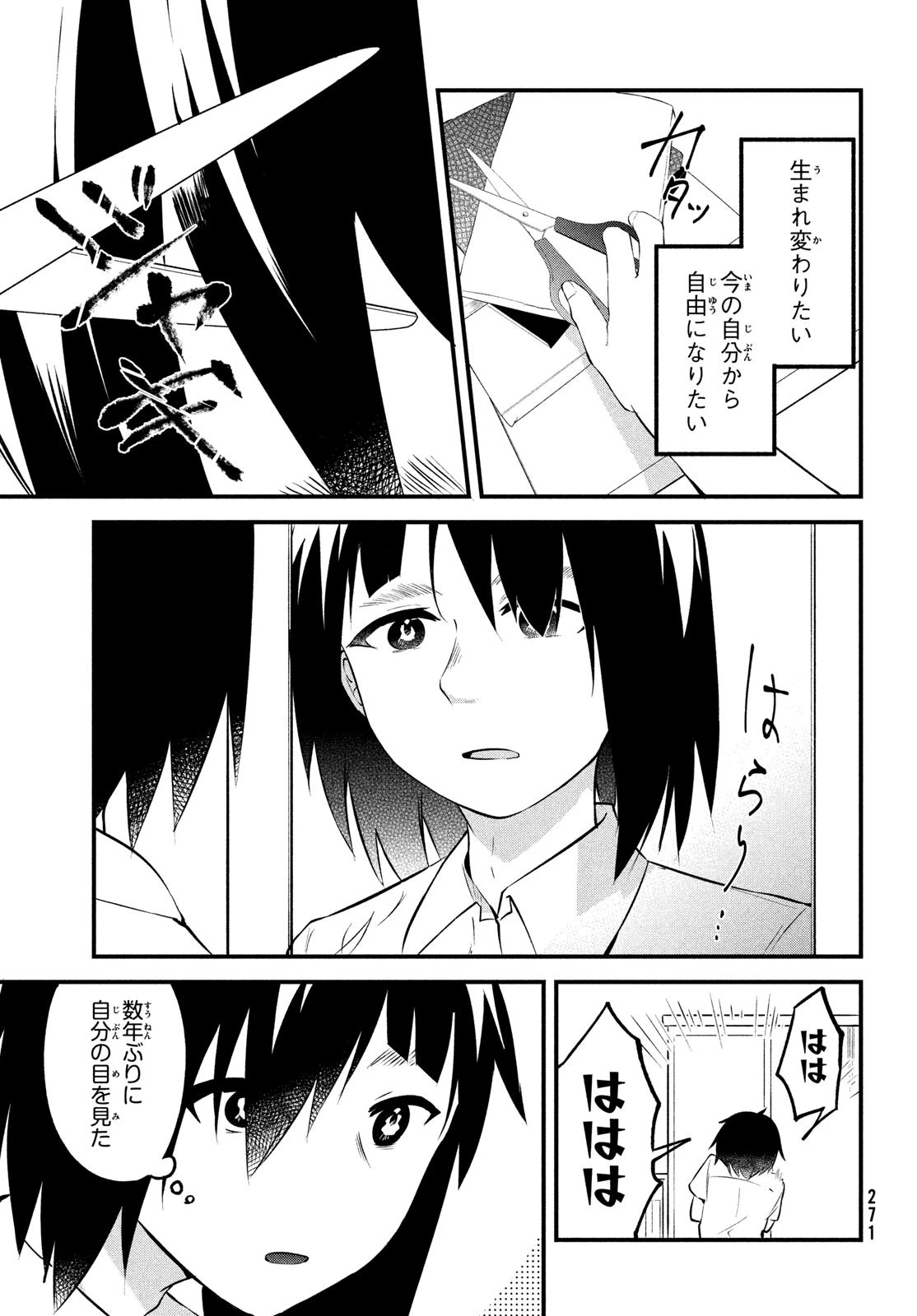 いつも馬鹿にしてくる美少女たちと絶縁したら、実は俺のことが大好きだったようだ。 第1話 - 39
