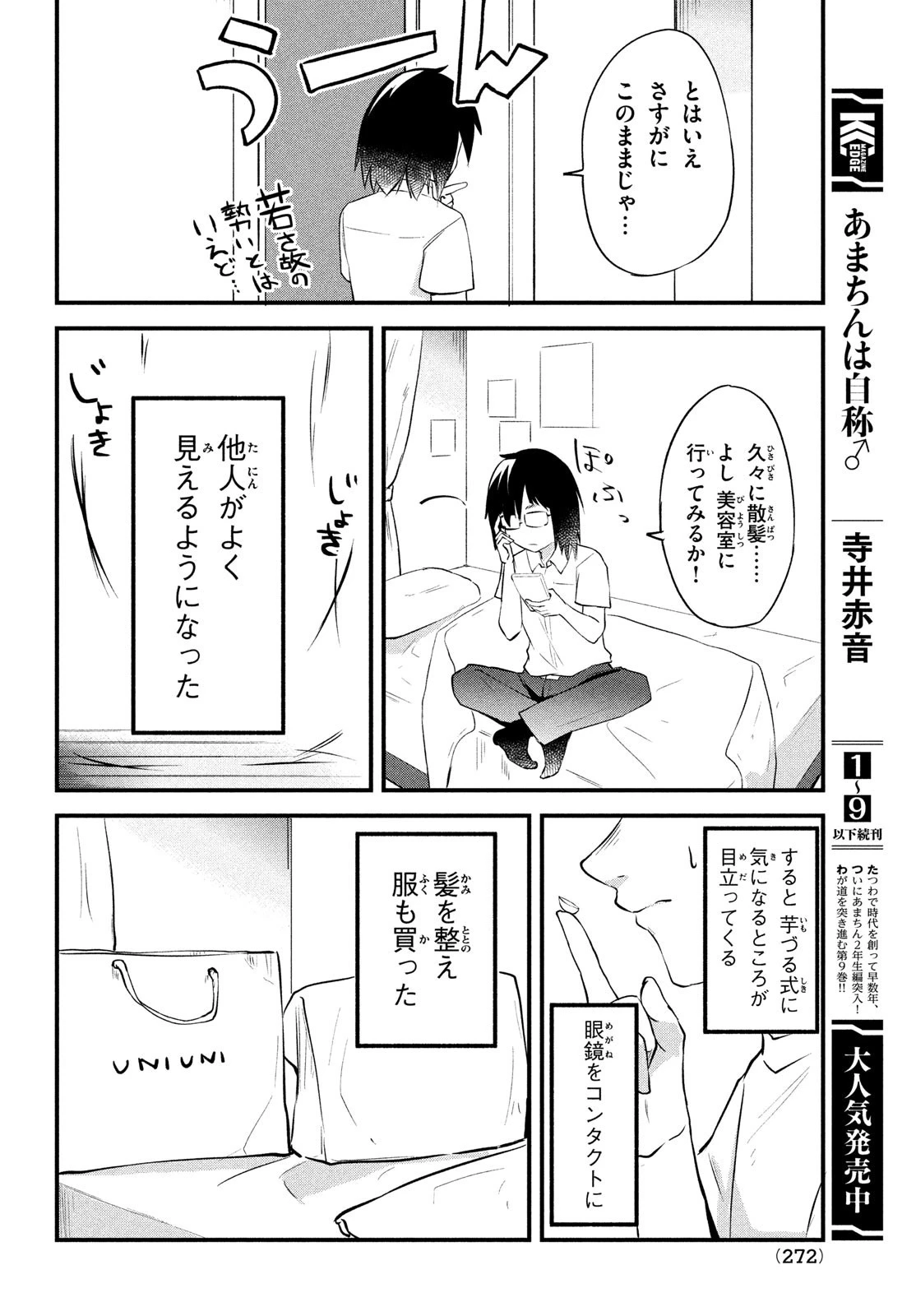 いつも馬鹿にしてくる美少女たちと絶縁したら、実は俺のことが大好きだったようだ。 第1話 - 40