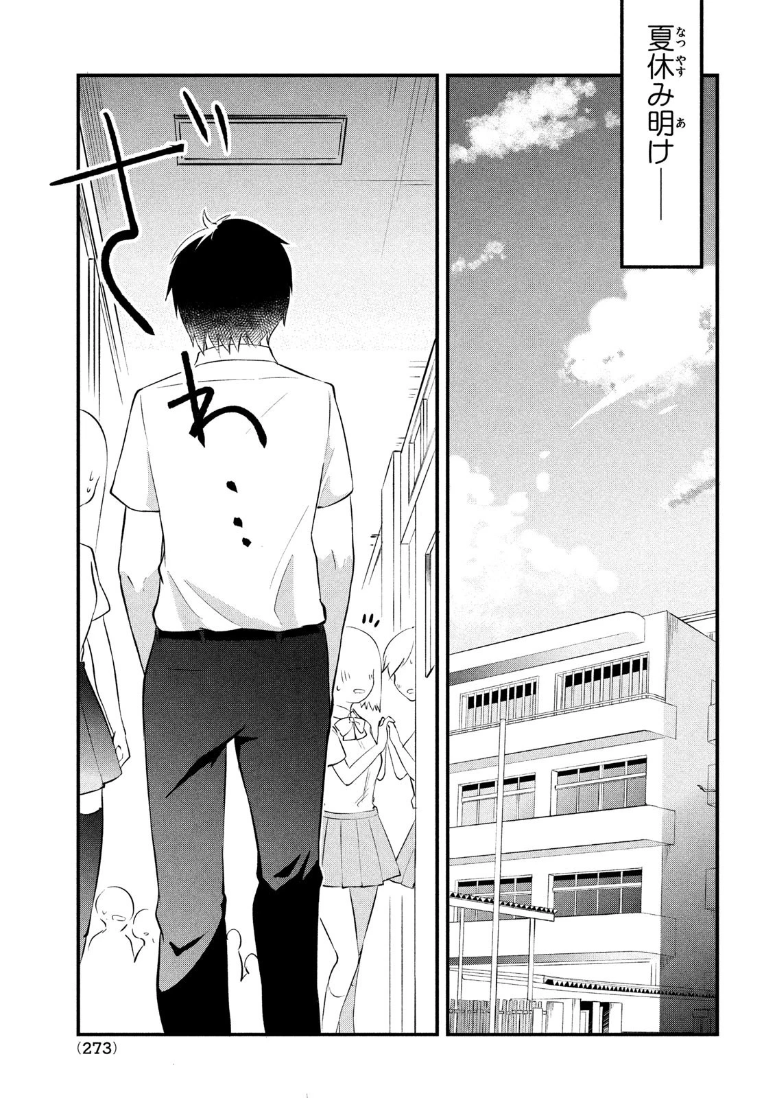 いつも馬鹿にしてくる美少女たちと絶縁したら、実は俺のことが大好きだったようだ。 第1話 - 41