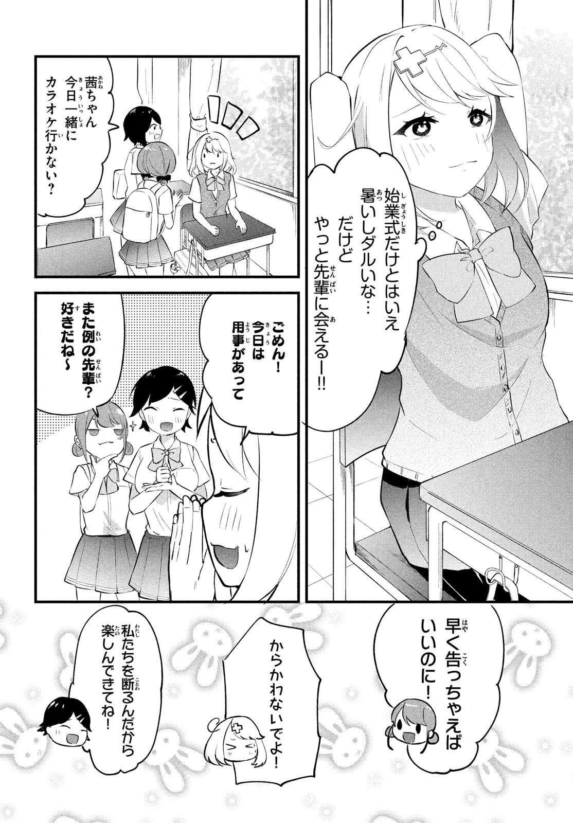 いつも馬鹿にしてくる美少女たちと絶縁したら、実は俺のことが大好きだったようだ。 第1話 - 42
