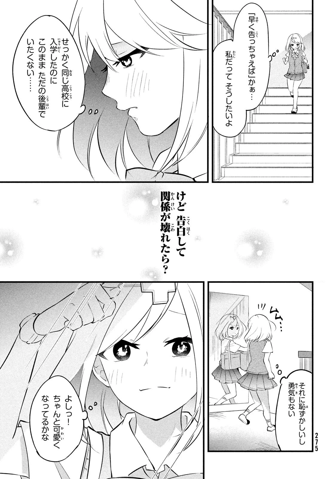 いつも馬鹿にしてくる美少女たちと絶縁したら、実は俺のことが大好きだったようだ。 第1話 - 43