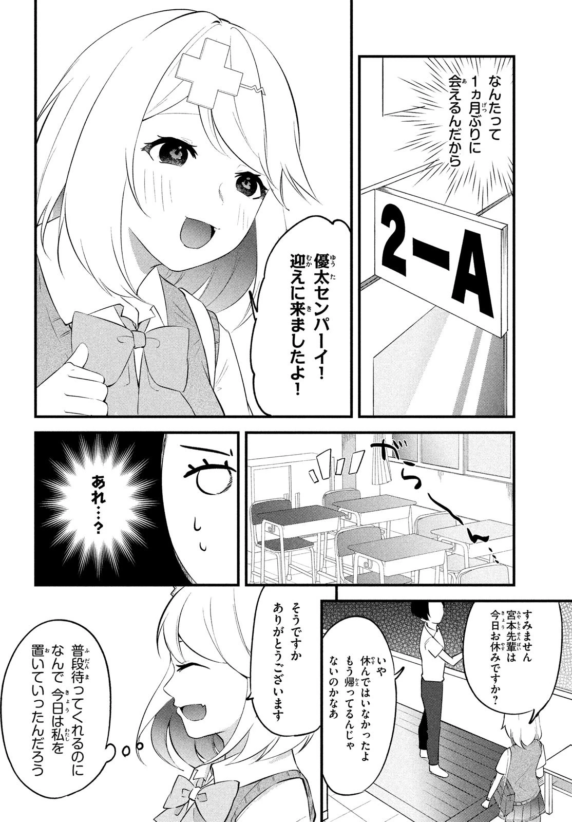 いつも馬鹿にしてくる美少女たちと絶縁したら、実は俺のことが大好きだったようだ。 第1話 - 44