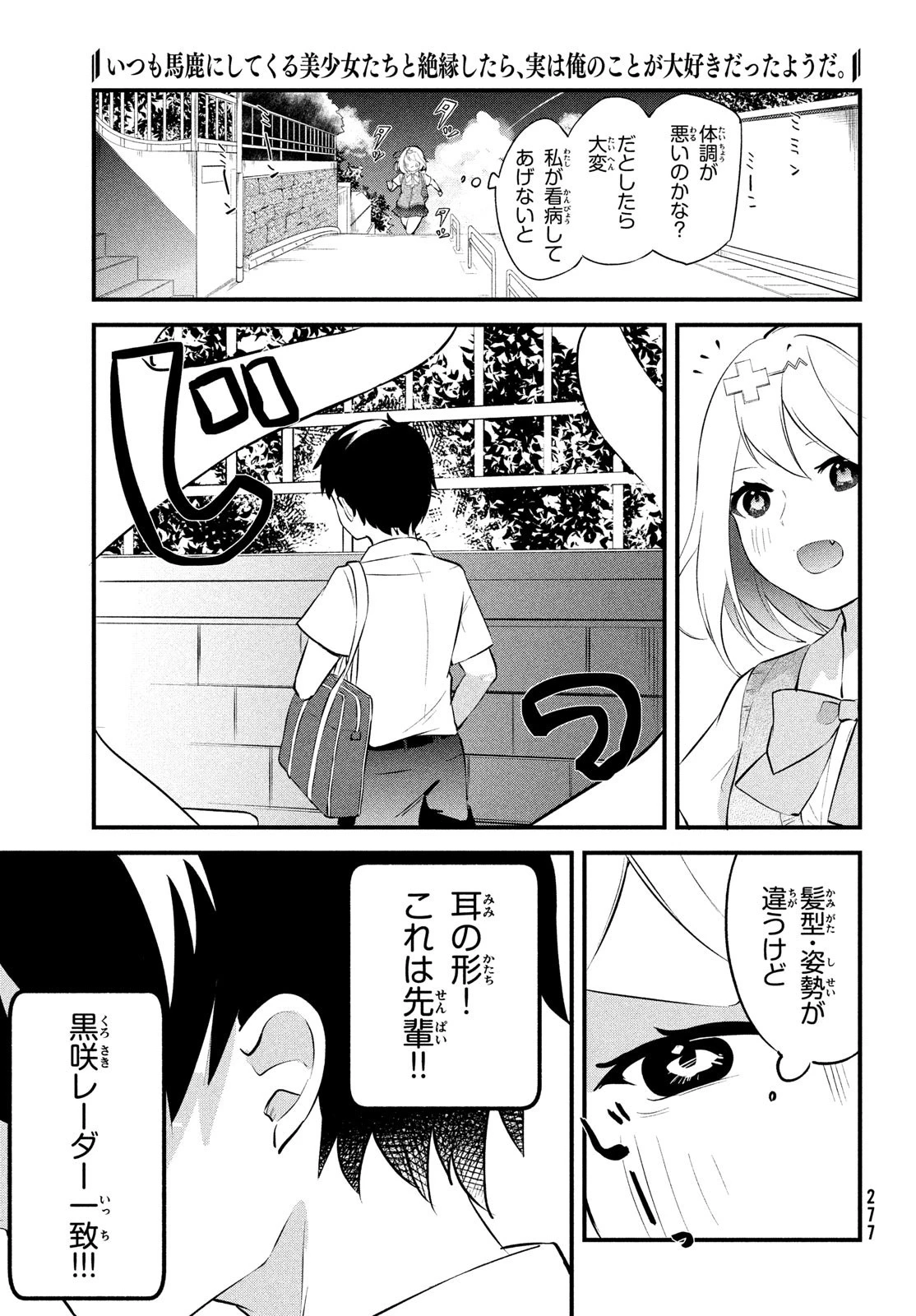 いつも馬鹿にしてくる美少女たちと絶縁したら、実は俺のことが大好きだったようだ。 第1話 - 45