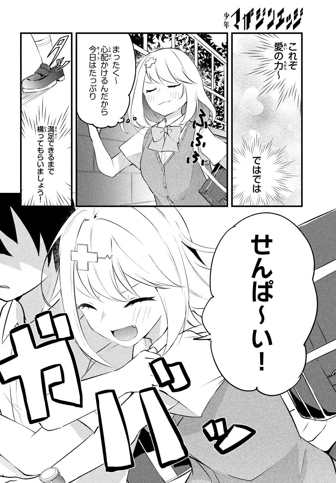 いつも馬鹿にしてくる美少女たちと絶縁したら、実は俺のことが大好きだったようだ。 第1話 - 46