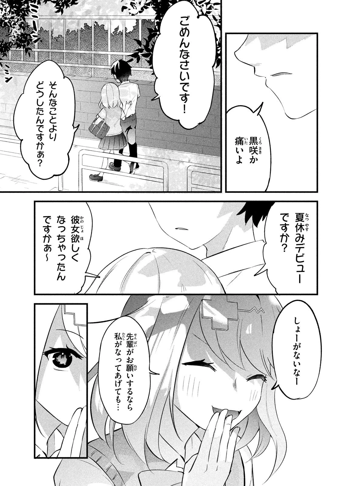 いつも馬鹿にしてくる美少女たちと絶縁したら、実は俺のことが大好きだったようだ。 第1話 - 47