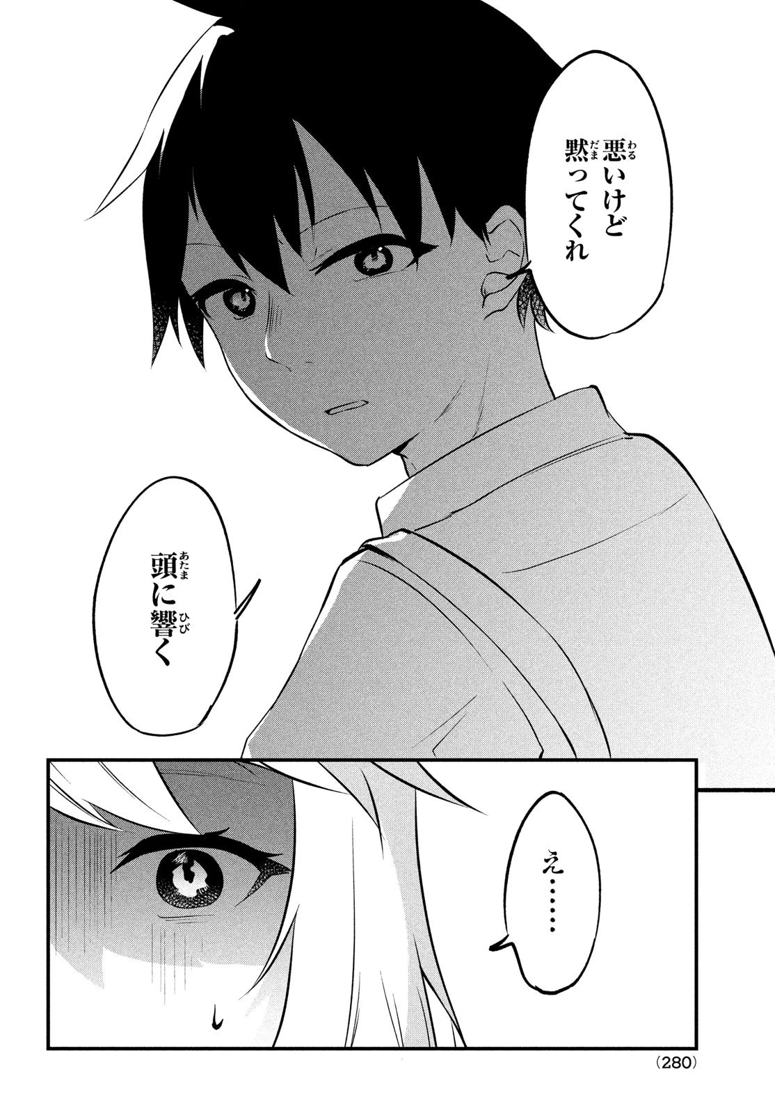 いつも馬鹿にしてくる美少女たちと絶縁したら、実は俺のことが大好きだったようだ。 第1話 - 48