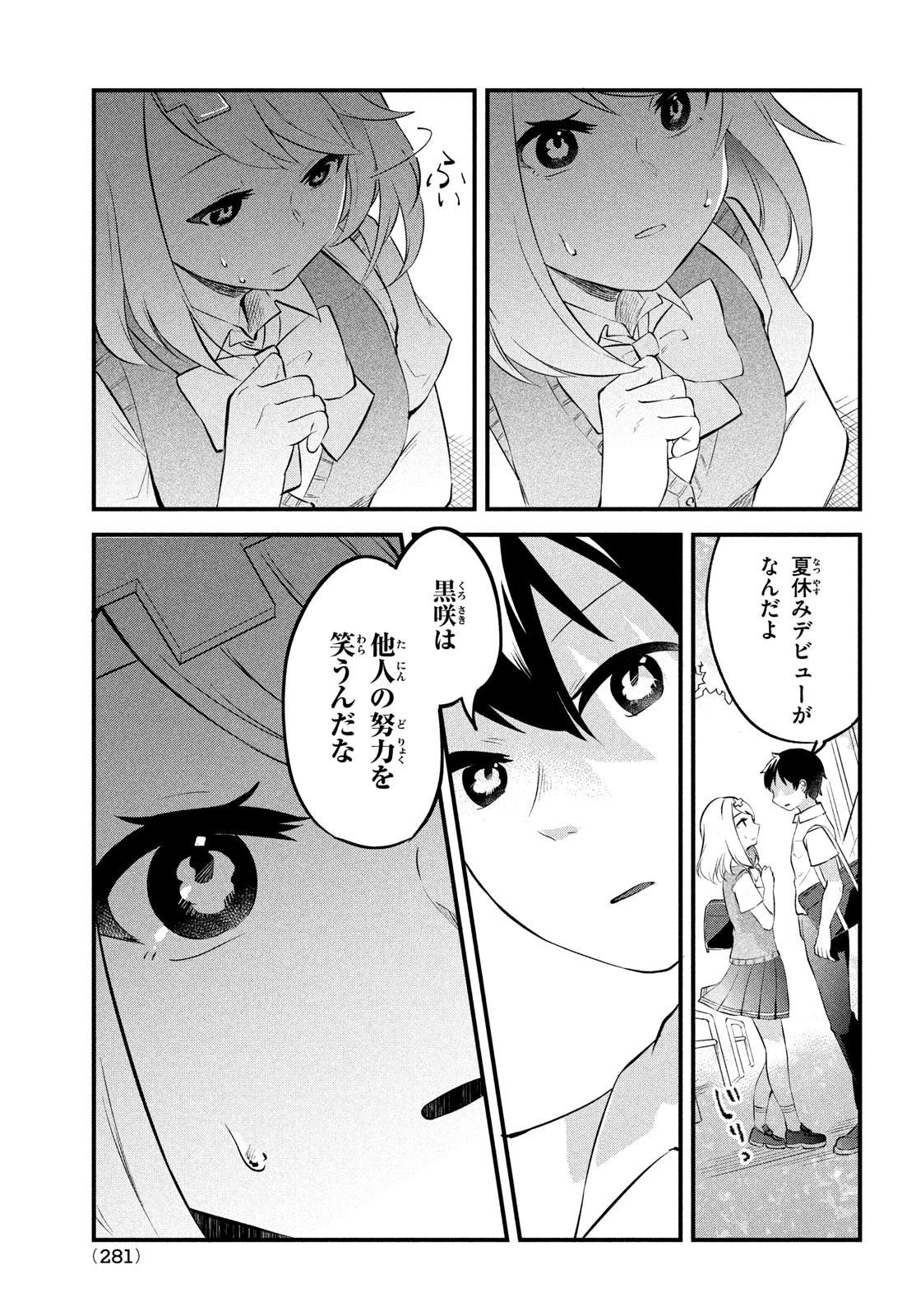 いつも馬鹿にしてくる美少女たちと絶縁したら、実は俺のことが大好きだったようだ。 第1話 - 49