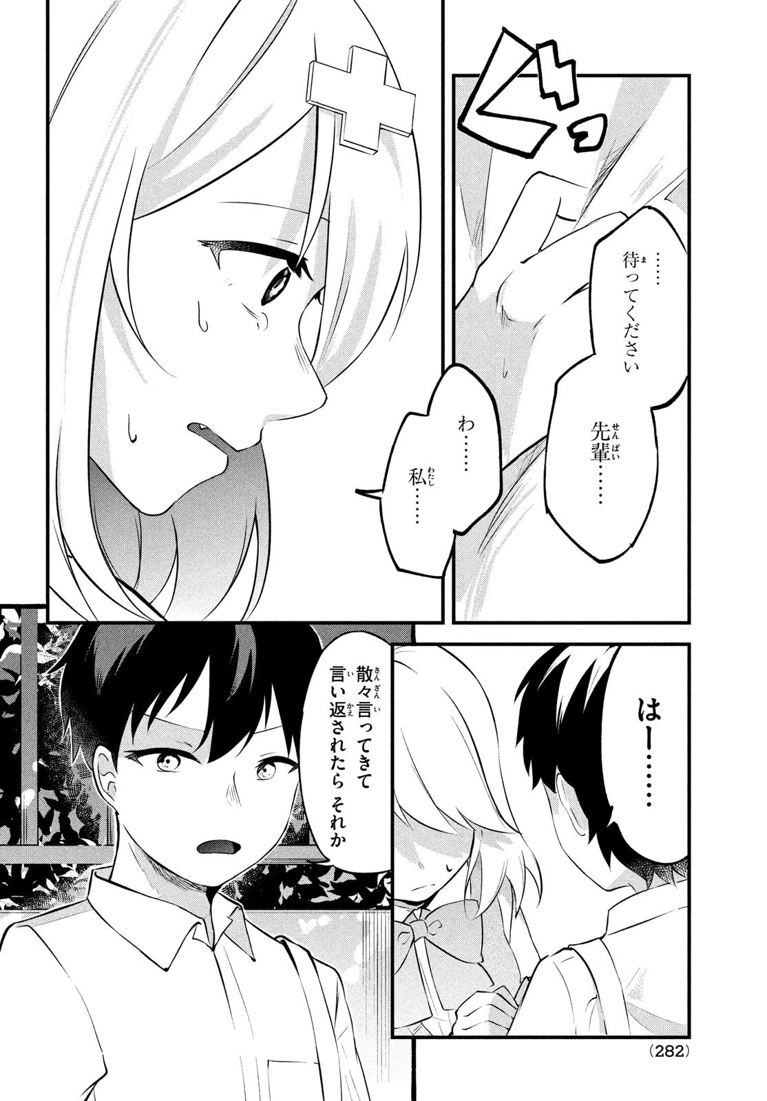 いつも馬鹿にしてくる美少女たちと絶縁したら、実は俺のことが大好きだったようだ。 第1話 - 50