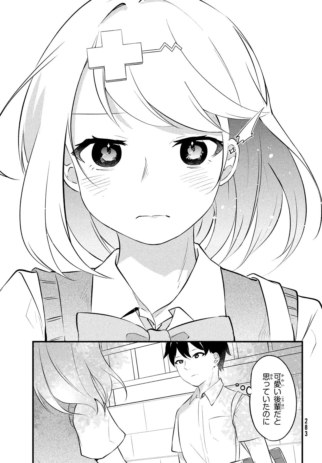 いつも馬鹿にしてくる美少女たちと絶縁したら、実は俺のことが大好きだったようだ。 第1話 - 51