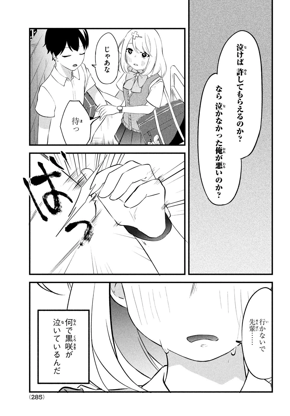 いつも馬鹿にしてくる美少女たちと絶縁したら、実は俺のことが大好きだったようだ。 第1話 - 53