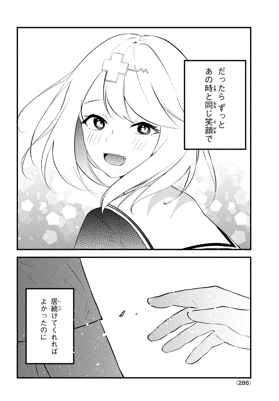 いつも馬鹿にしてくる美少女たちと絶縁したら、実は俺のことが大好きだったようだ。 第1話 - 54