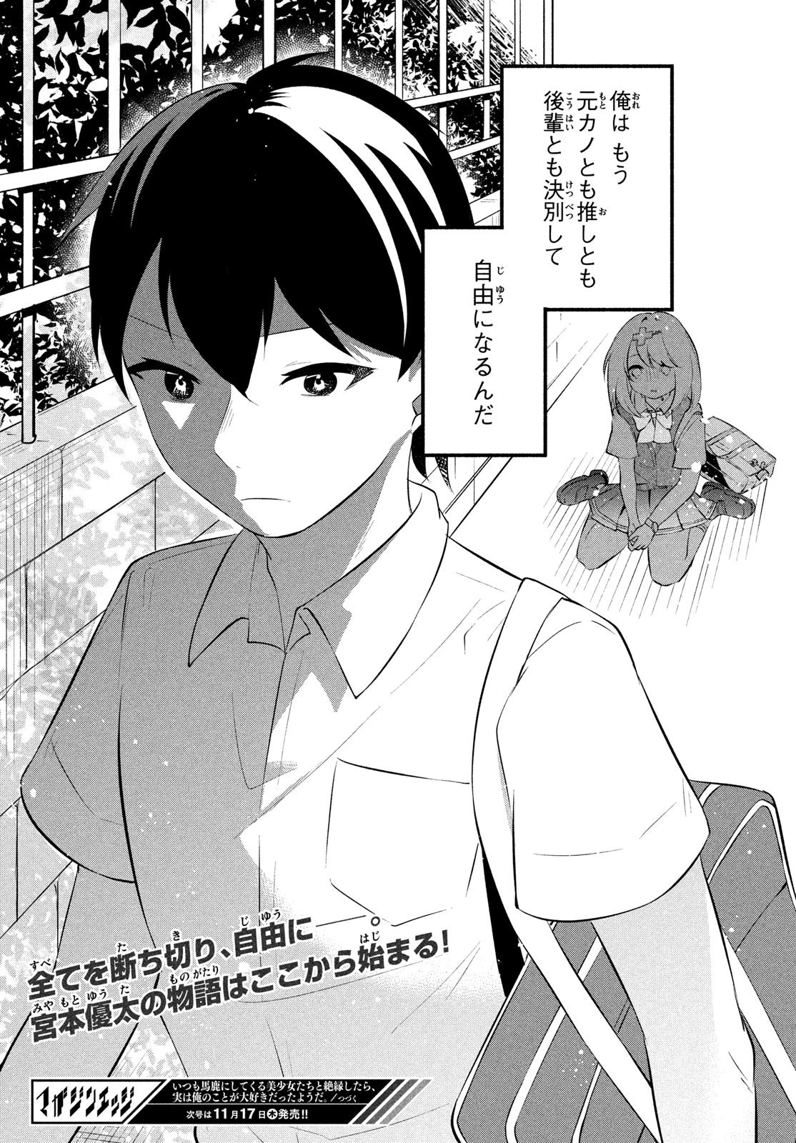 いつも馬鹿にしてくる美少女たちと絶縁したら、実は俺のことが大好きだったようだ。 第1話 - 55