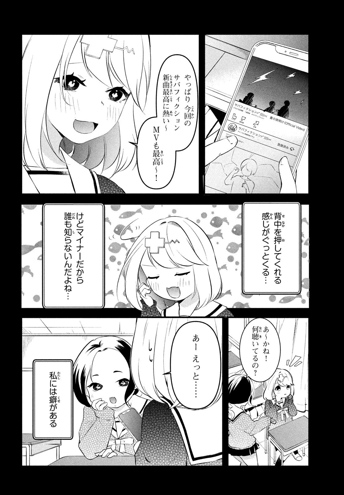 いつも馬鹿にしてくる美少女たちと絶縁したら、実は俺のことが大好きだったようだ。 第3話 - 4